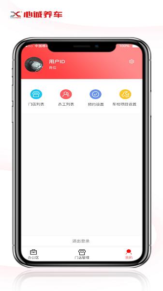 心诚养车门店版安卓手机版下载 v1.0 v5.4.3