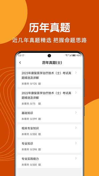 康复医学治疗技术刷题狗软件免费版下载 v1.0.0 v3.1.1