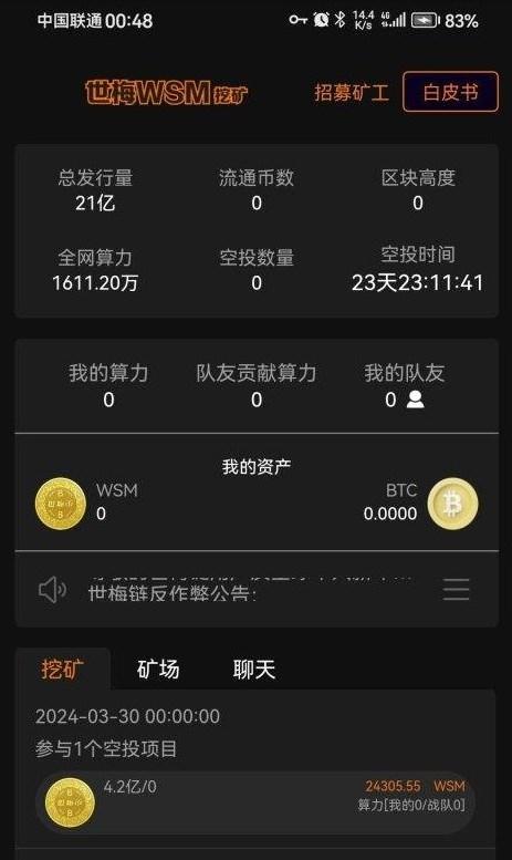 世梅币WSM挖币平台官方下载(世梅链)图片1