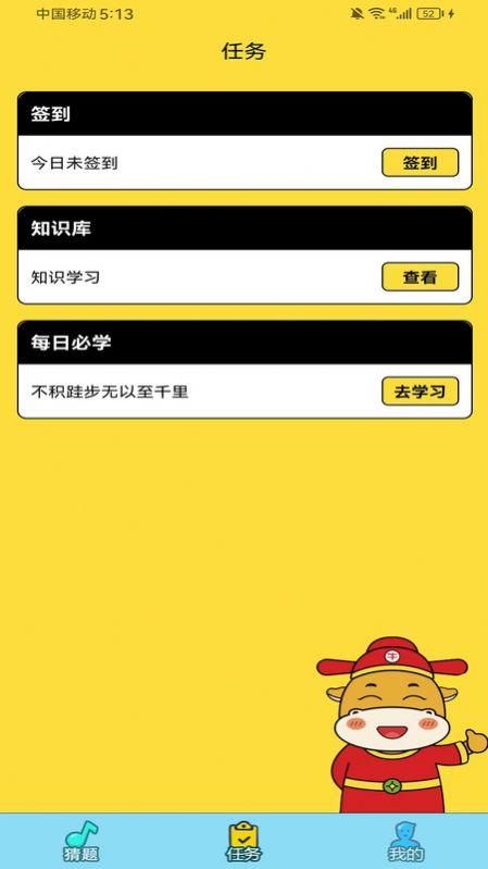 云趣猜谜软件下载安装 v1.0.1 v4.1.2