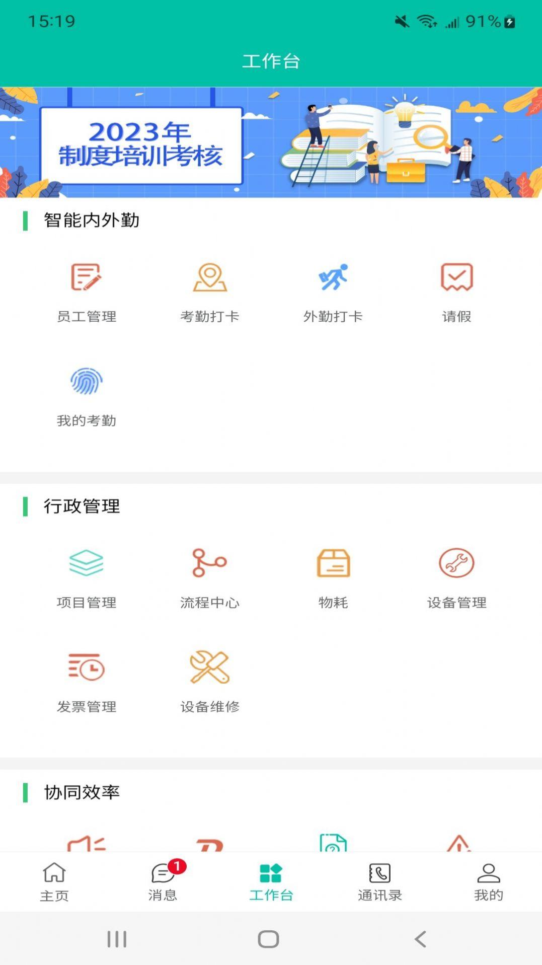 绿晶OA办公软件手机版下载 v2.6.10 v6.1.1