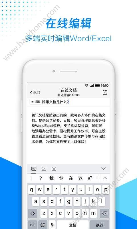 腾讯文档app官方手机版下载 v3.2.0 v3.3.1