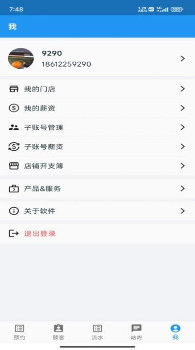 安德鲁店铺管理软件下载 v1.0.6 v4.4.1