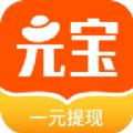 元宝帮软件红包版下载 v1.1