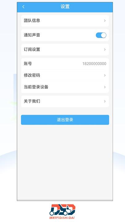 递时代调度办公软件下载 v4.3.8 v5.5.3