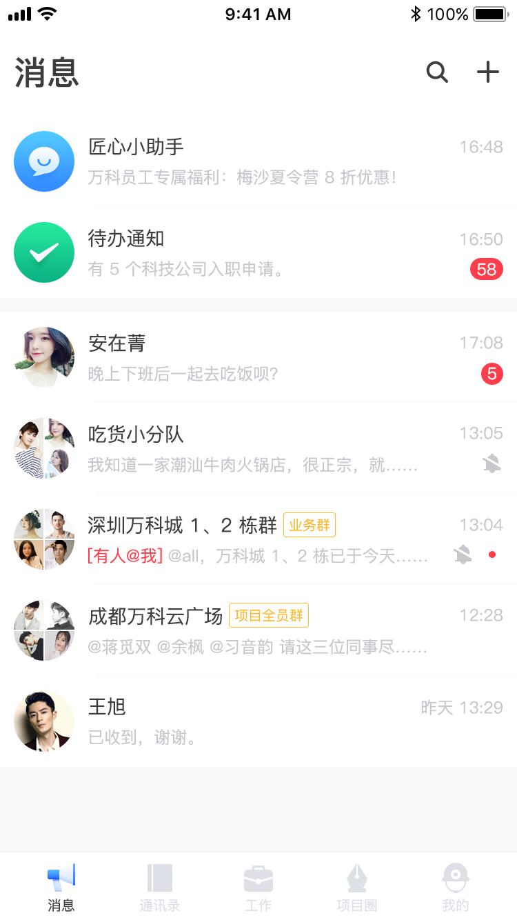 万科匠心工程管理平台app3.0最新版图片1