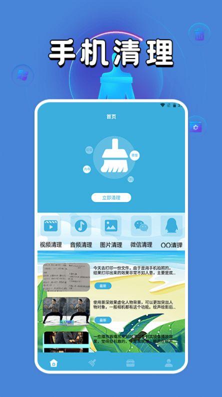 机清理管家软件下载安装 v1.1 v4.0.1