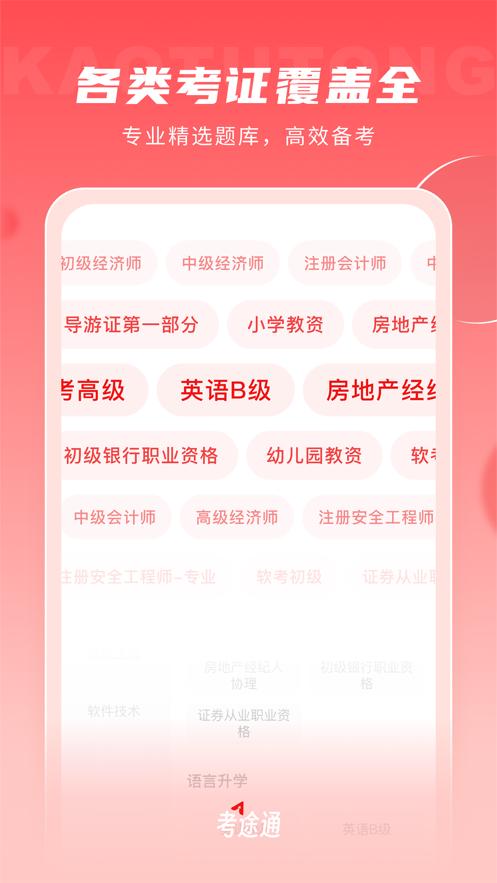 考途通安卓手机版下载图片2