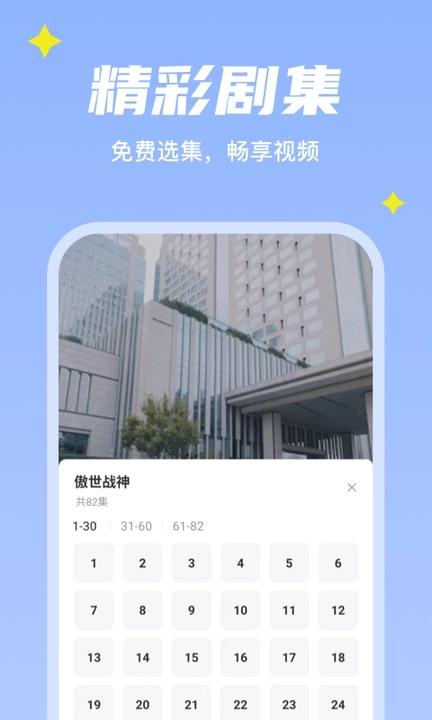 星星短剧官方免费版下载 v1.0 v6.1.1