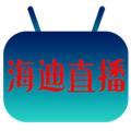 海迪云影t电视版免费下载 v1.3.2