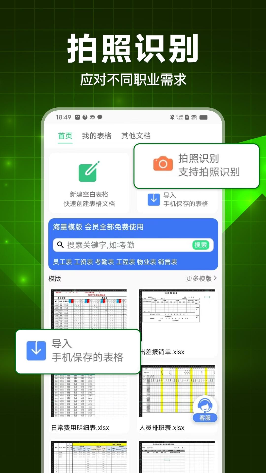 手机表格大师app安卓版下载 v1.0 v3.5.4