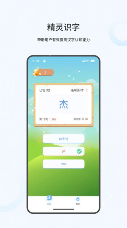 精灵识字学习软件下载 v1.0.0 v4.0.4