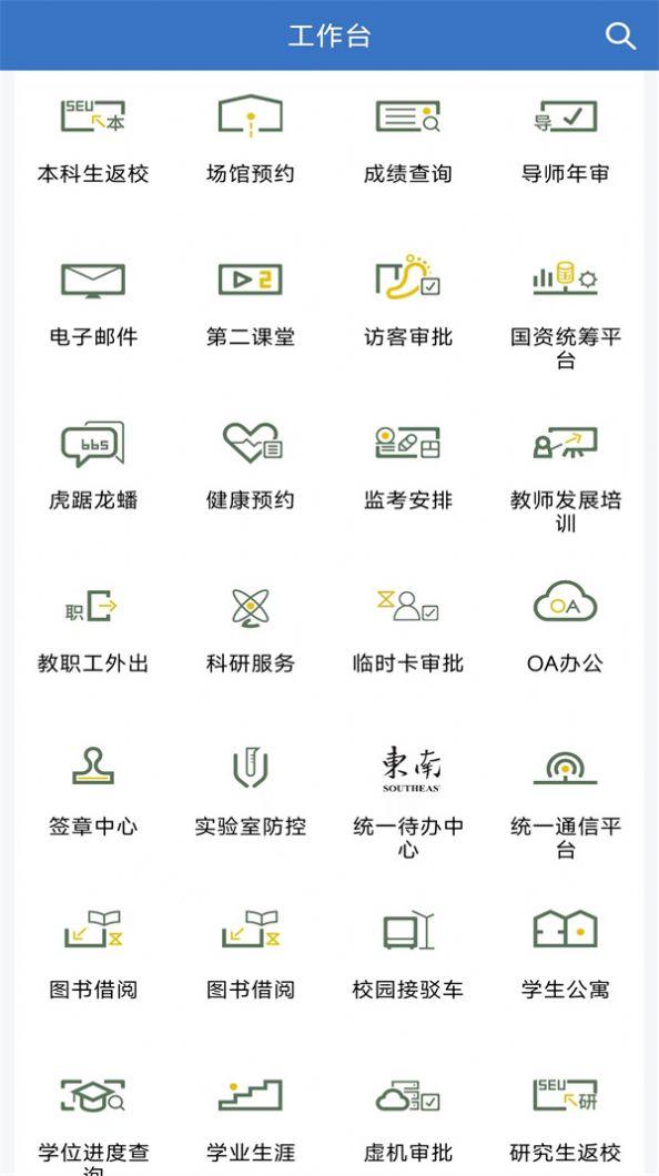 数智东南校园服务平台官方下载 v3.0.32000 v6.0.2