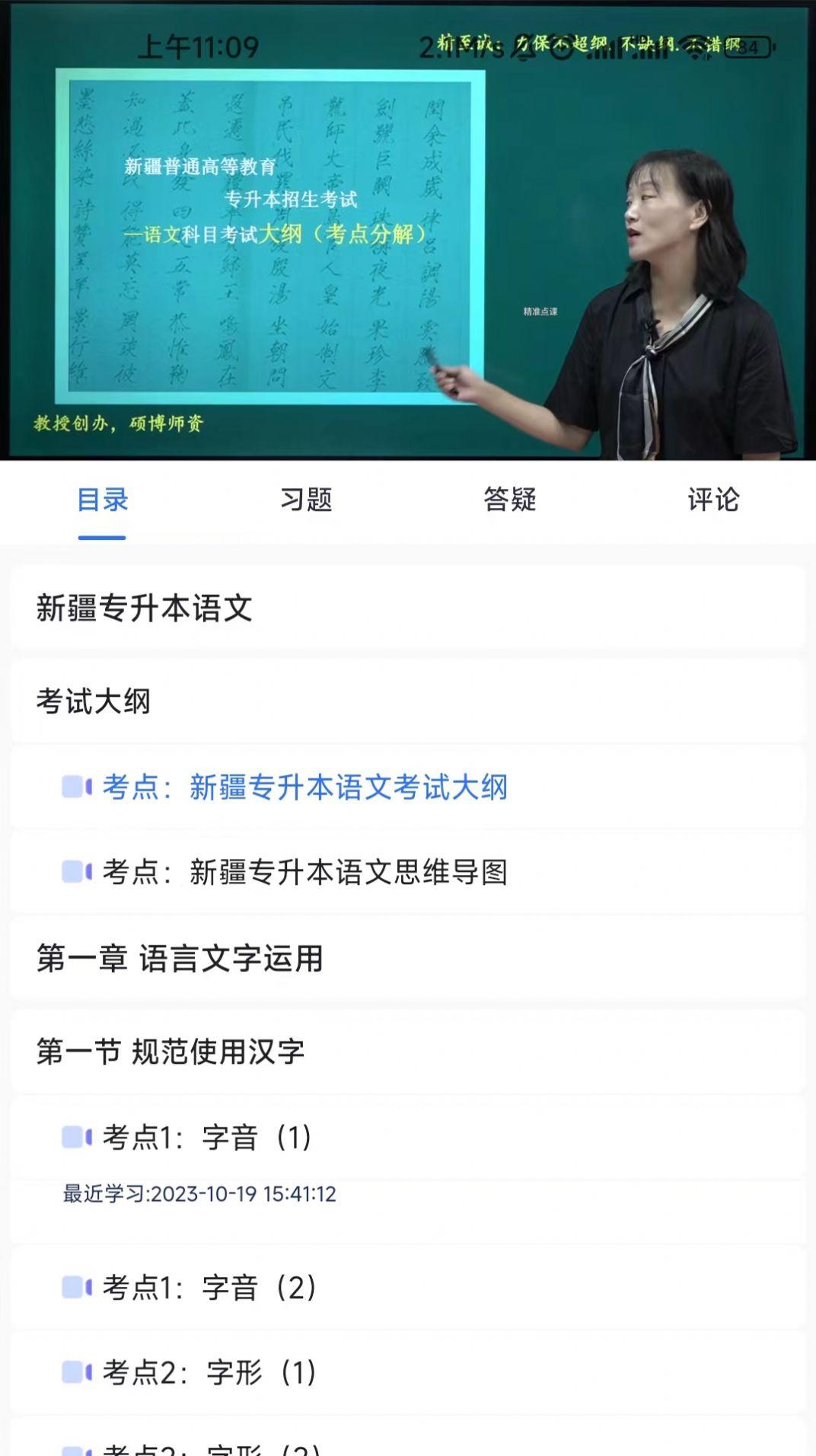 精准点课app官方下载 v1.0.6 v6.2.3