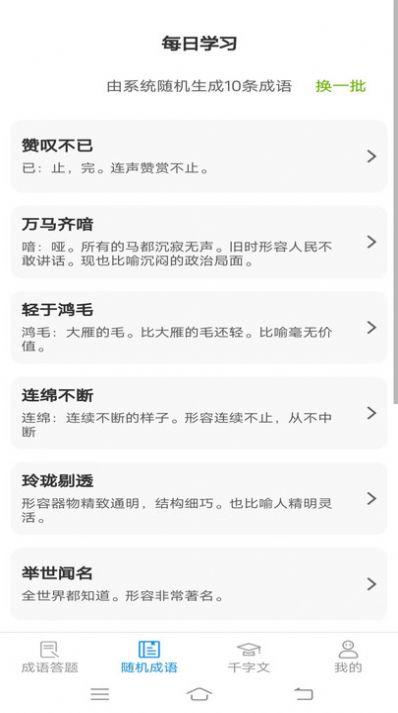 动动脑成语软件最新版下载 v1.9.5.2 v5.3.4