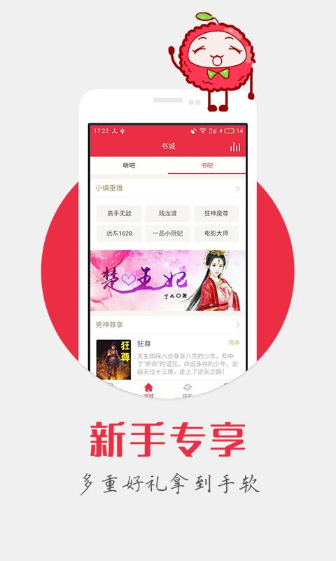荔枝听书阅读器app下载手机版 v2.3.9 v6.1.1