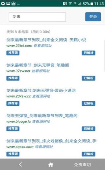 淘淘搜索小说阅读器app安卓版下载 v1.0.1 v5.4.4
