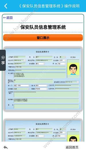 保安队员管理系统手机版客户端下载 v2.0.0 v3.1.1