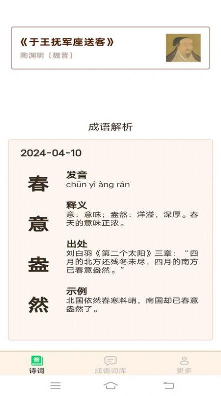 谷雨成语软件手机版下载 v2.3.2.3 v5.4.4