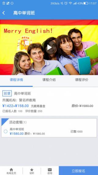 天童教育官方app下载手机版 v2.02 v6.2.3