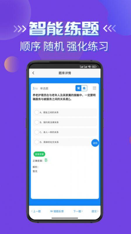 养老护理员考试学知题手机版客户端下载 v1.0 v6.5.1