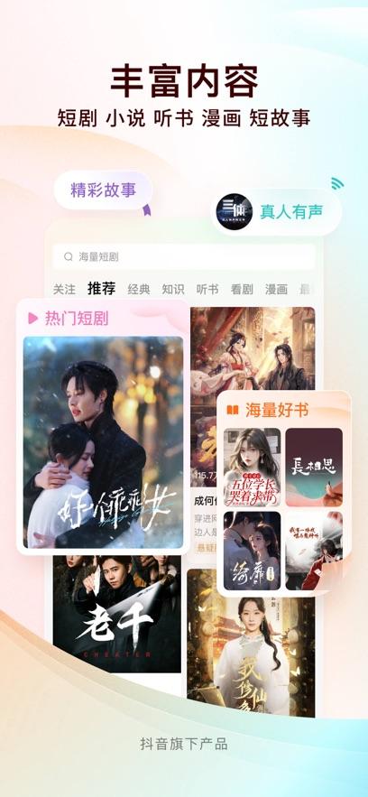 番茄小说app手机版官方下载图片2