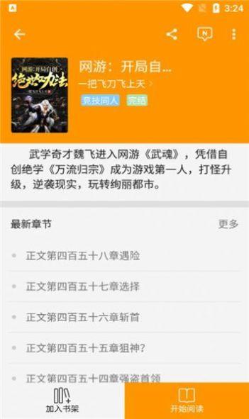 点赞阅读小说软件手机版下载 v1.0.0 v4.5.2