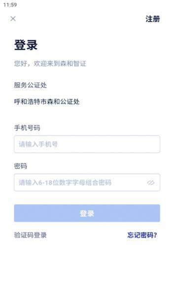 森和智证公证软件安卓版下载 v1.0.5 v6.2.3