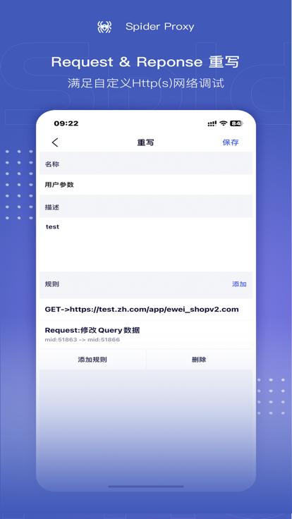 Spider Proxy抓包软件下载 v1.0.0 v5.1.4