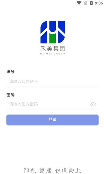 禾美协同办公软件官方下载 v2.3.27 v5.0.2