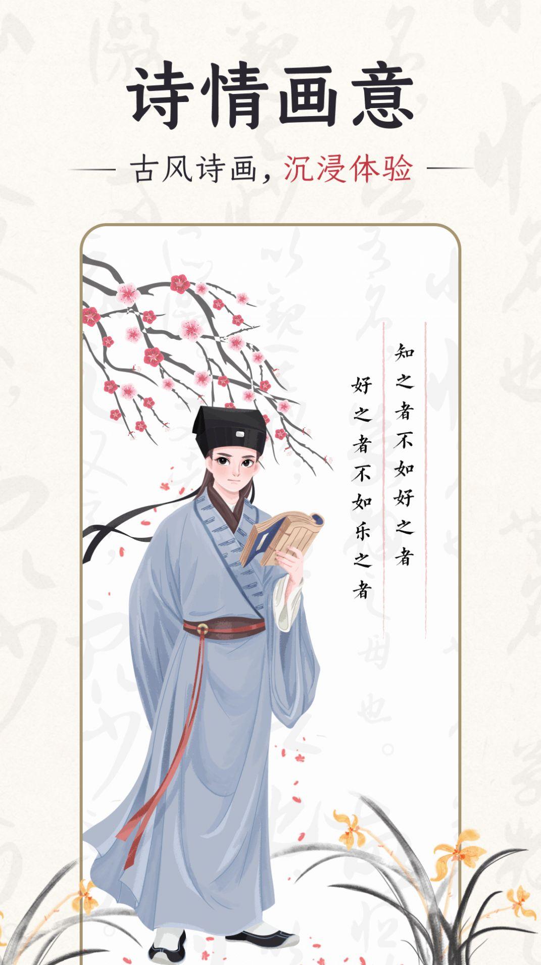 千古诵诗词软件手机版 v1.0 v3.4.3