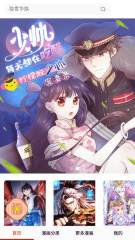 默默漫画台免费官方正版下载 v17.0 v6.3.1