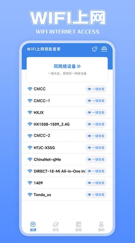 上网钥匙管家wifi助手下载 v1.1 v4.1.2