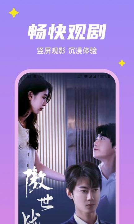 星星短剧官方免费版下载 v1.0 v6.1.1