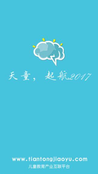 天童教育官方app下载手机版 v2.02 v6.2.3