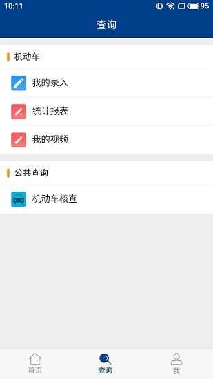 郑州随手拍违章app有奖励的官方软件平台（交管12123） v3.0.3 v6.0.2