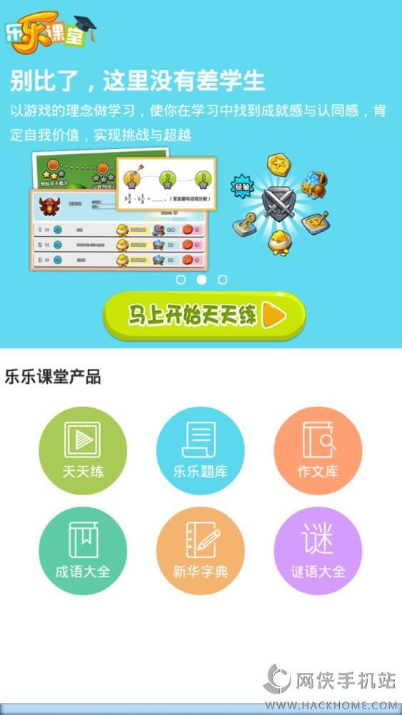 乐乐课堂官方下载 v6.6.4 v3.3.4
