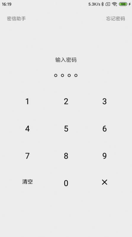 密信助手文件管理下载 v1.0 v6.5.4