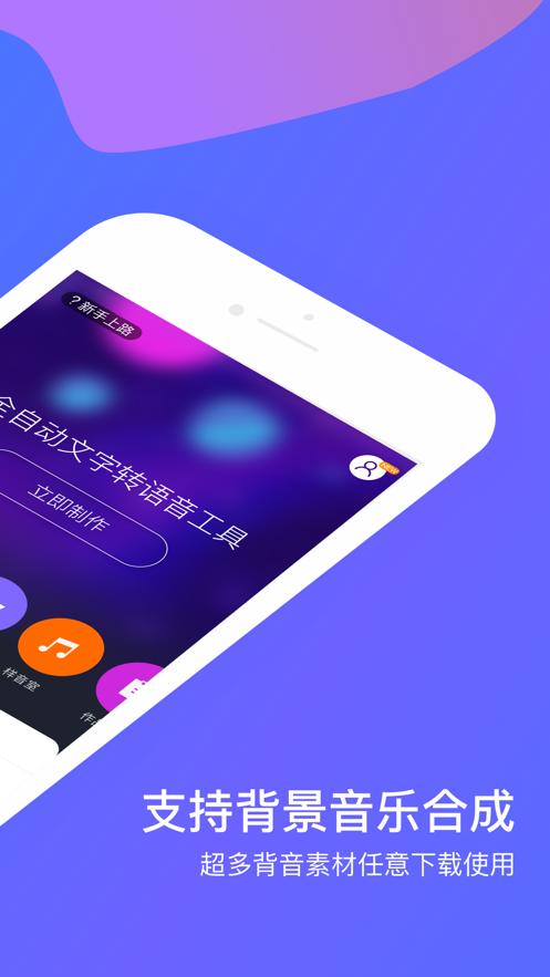 配音神器app安卓版下载 v2.1.71 v6.0.4