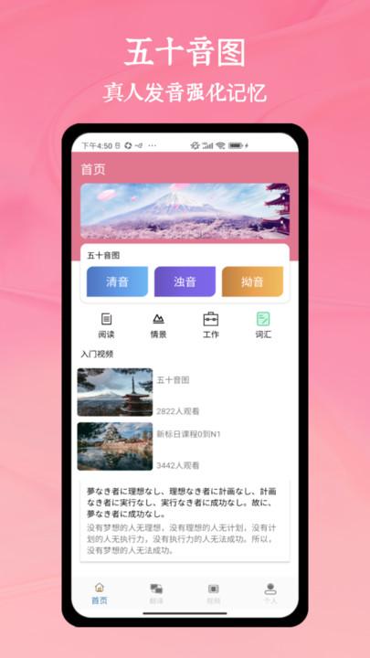 五十音图日语官方手机版下载 v1.0 v6.1.3