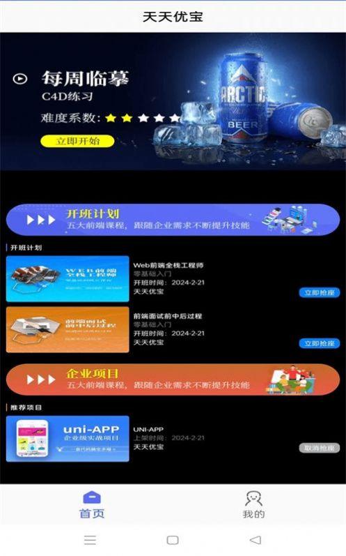 天天优宝编程学习软件下载 v1.0 v6.3.1