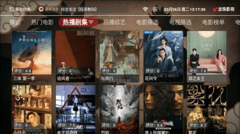 龙珠影视tv电视版免费官方下载 v1.5.1 v4.5.2