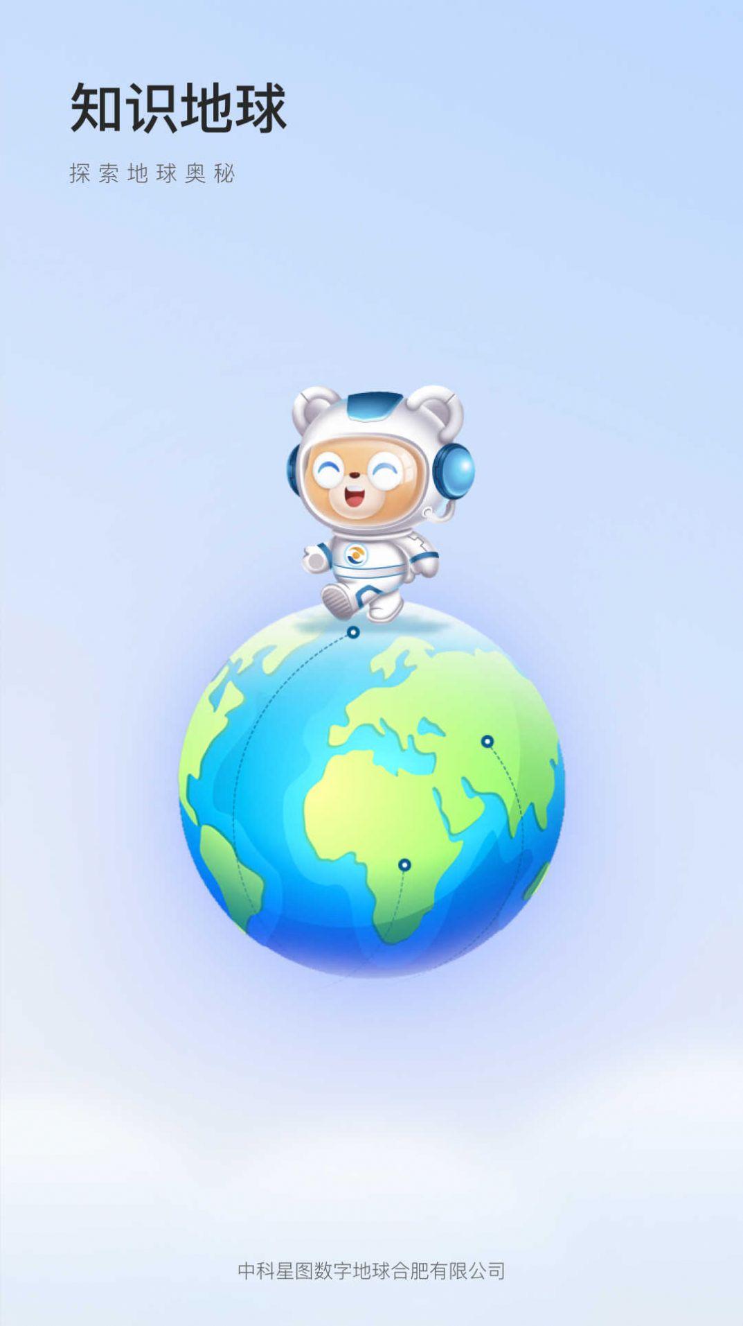 知识地球百科学习下载 v1.1.2 v4.4.1