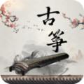 知音古筝app官方下载 v1.0.0