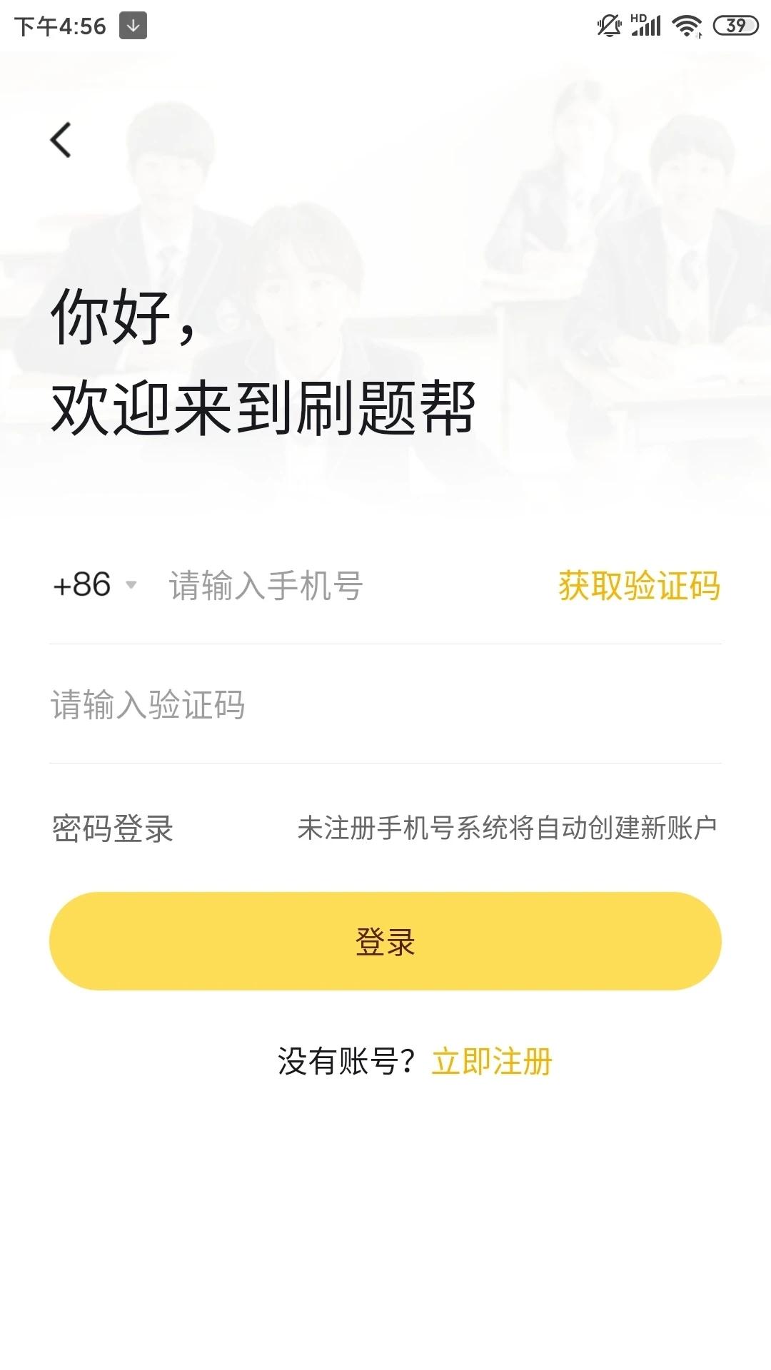 刷题帮免费版手机版下载 v1.0.1 v6.5.1