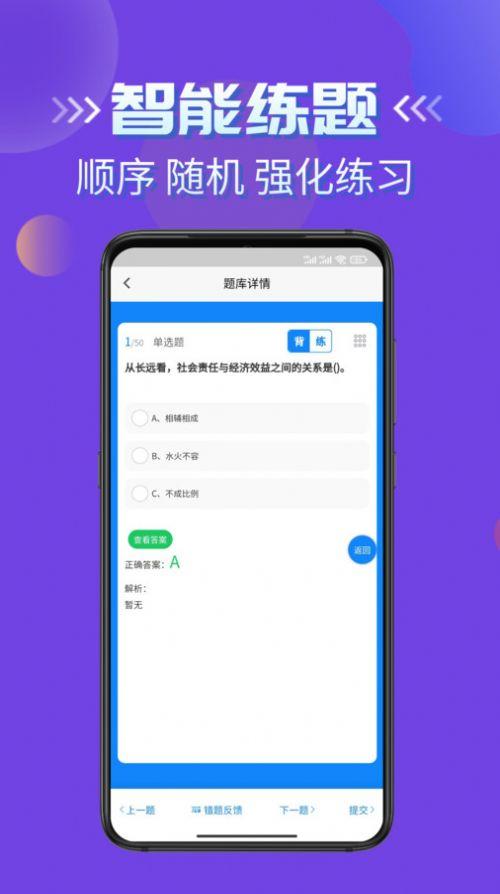 客运货运从业考试学知题app手机版下载 v1.1 v5.0.3