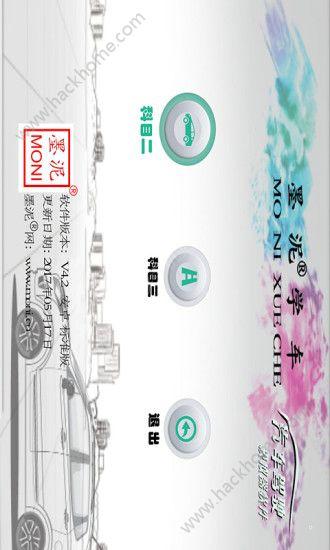 墨泥学车官方手机版app免费下载 v8.0.17 v3.4.4