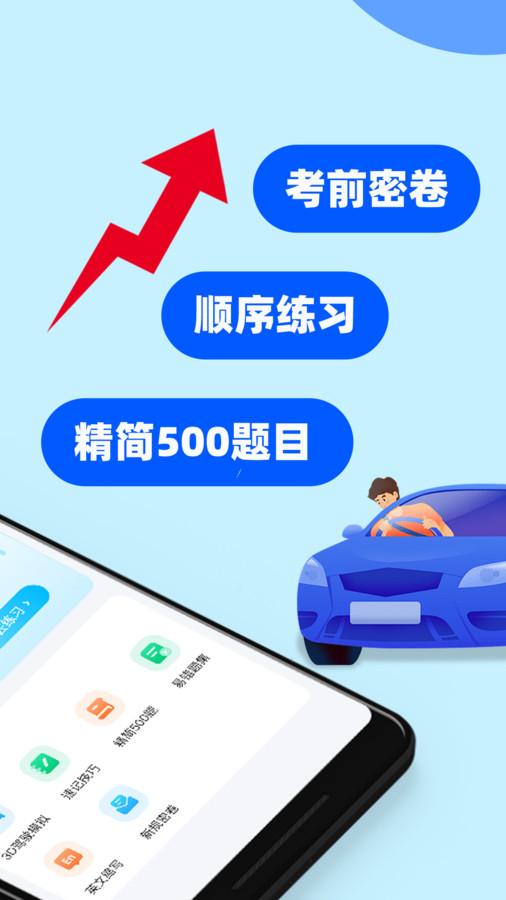 驾考学车帮手软件免费版下载 v1.0.0 v5.0.1