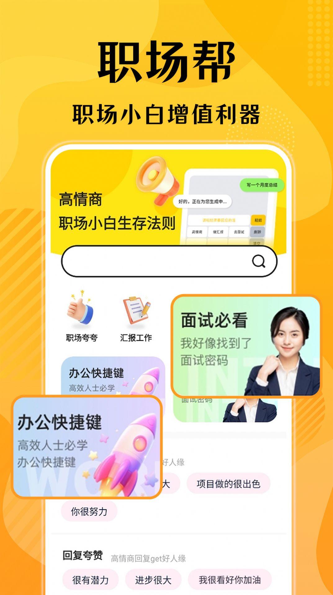 口才狮安卓版手机版下载 v1.0.0 v3.1.2