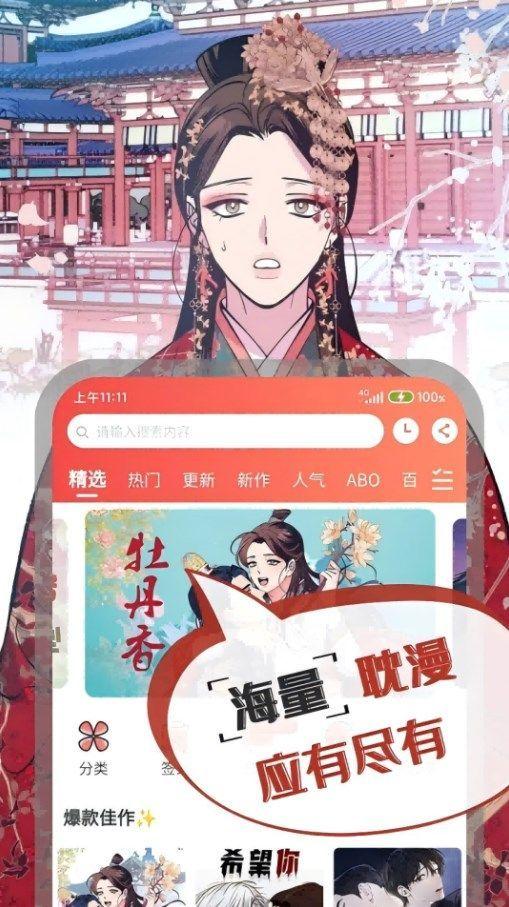 漫耽漫画官方手机版下载 v1.4.1 v3.2.1